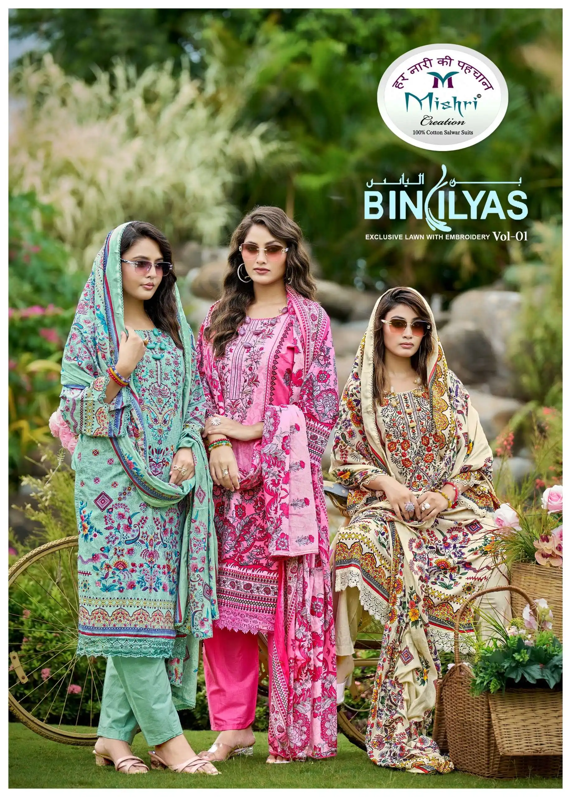 Mishri Biniliyas
